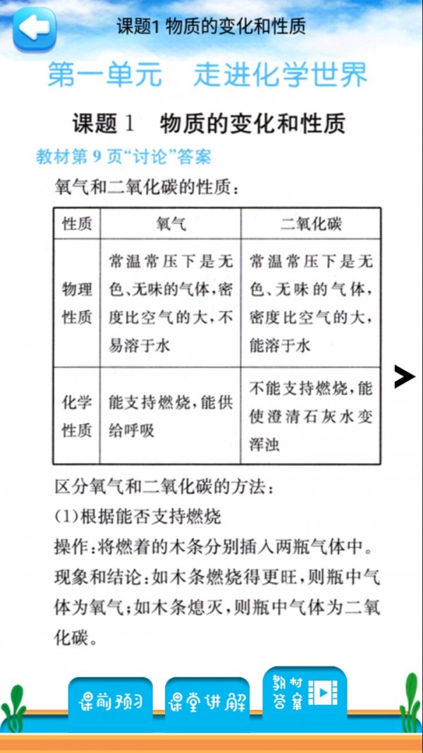 九年级上册化学解读软件截图3