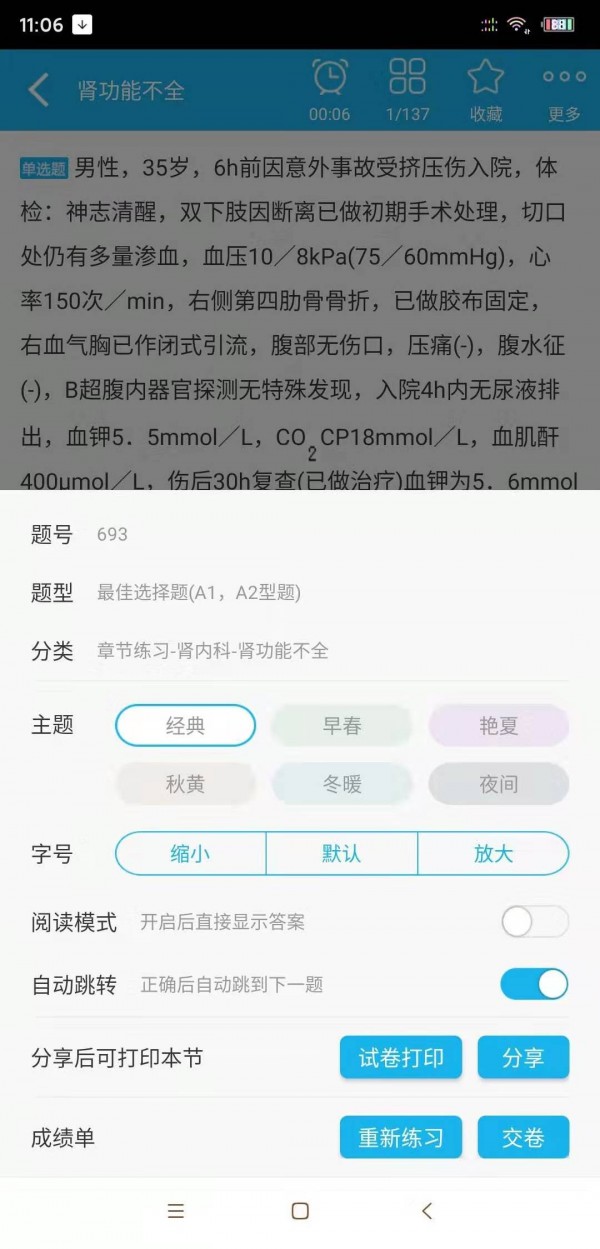 肾内科高级职称总题库软件截图3