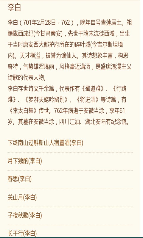 唐诗宋词诗词大全软件截图2