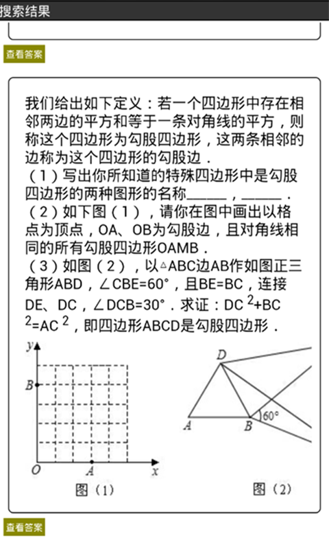 学霸搜题君软件截图0