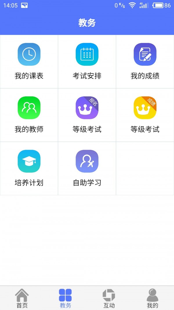 民大教务软件截图1