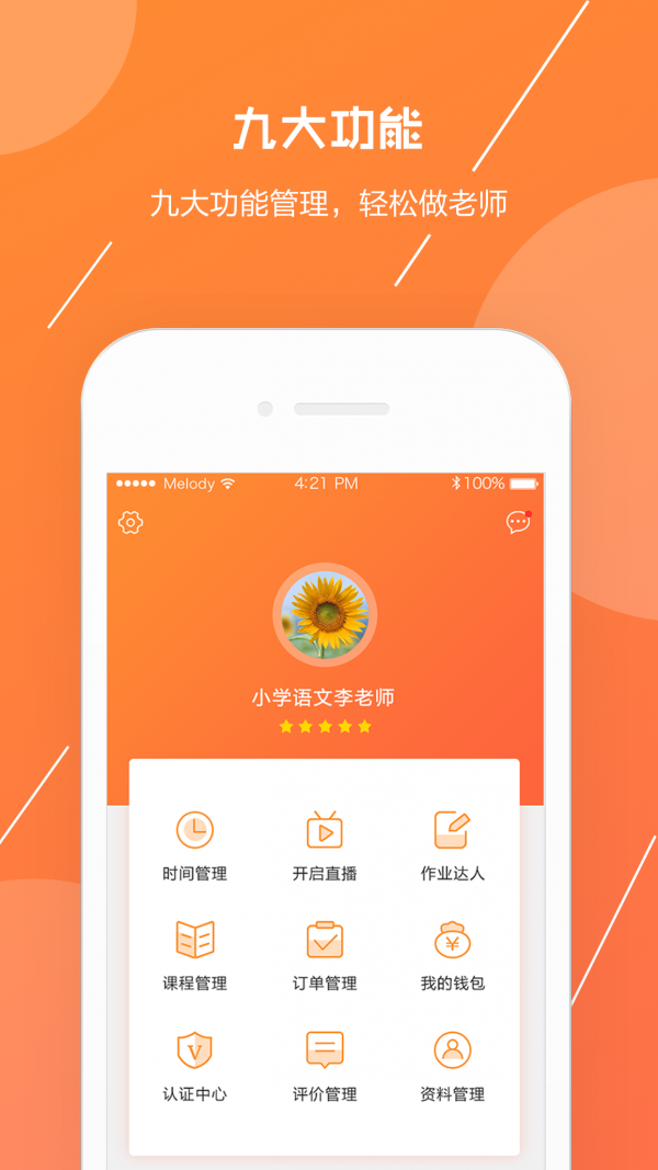 信诺在线教师软件截图0