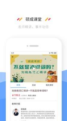 硕成课堂软件截图3