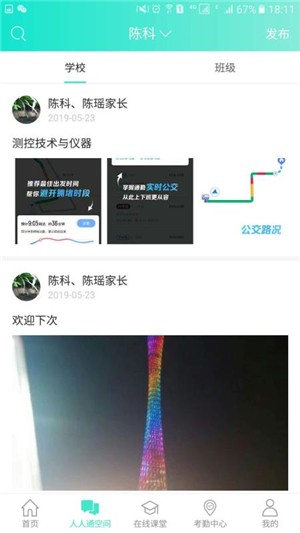 智慧云系统软件截图0