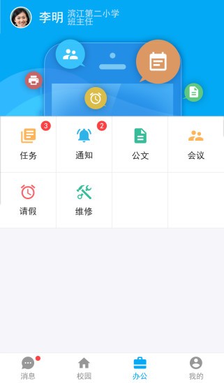 宝安教育软件截图1