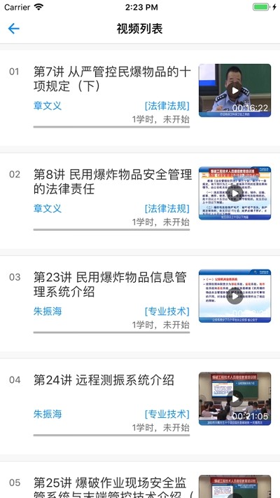 爆破网络课堂软件截图0