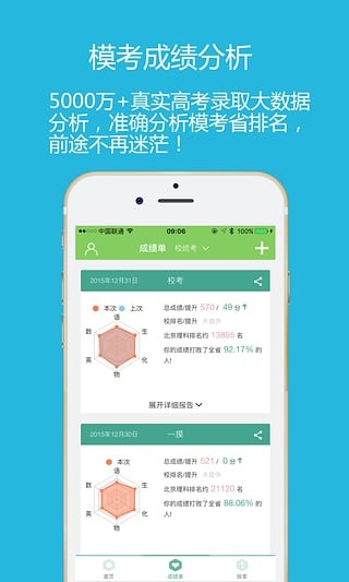 高考录取吧软件截图1