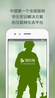 领兵教官版软件截图0