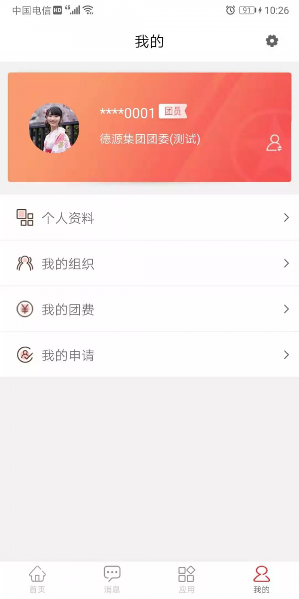 智慧共青团软件截图2