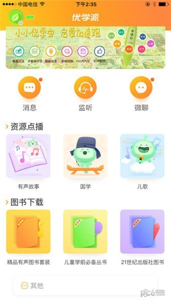 优学派点读软件截图0