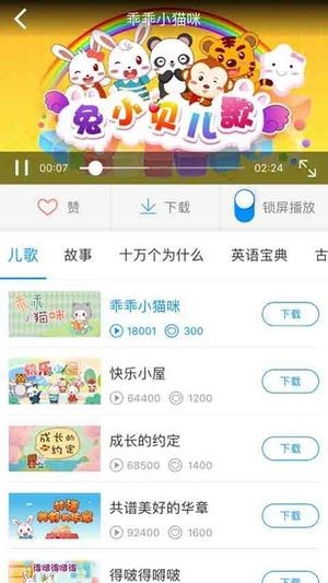 兔小贝大全软件截图2