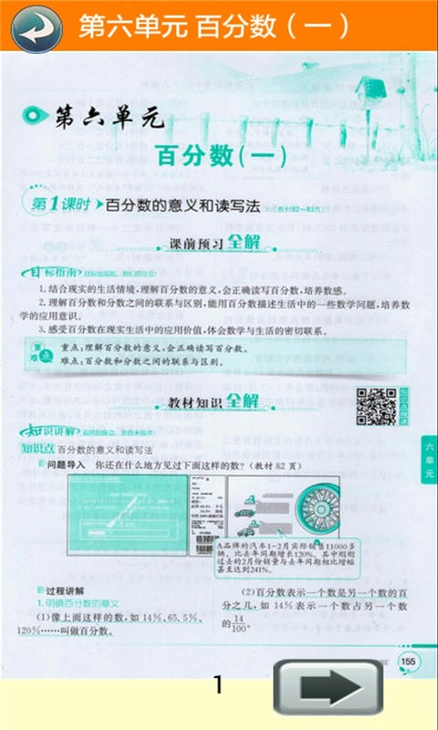 六年级数学上册全解软件截图3