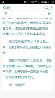 作文老师软件截图2