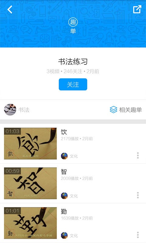 儿童书法教学软件截图3