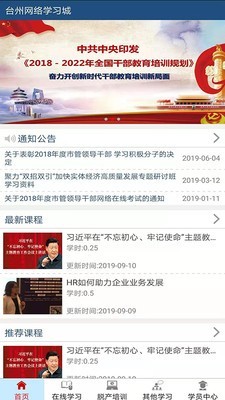 网络学习城软件截图1