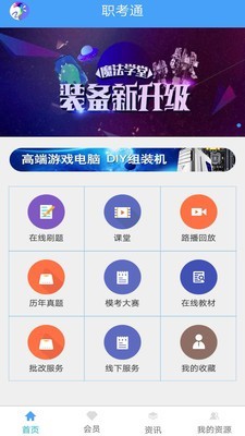 职考通软件截图0
