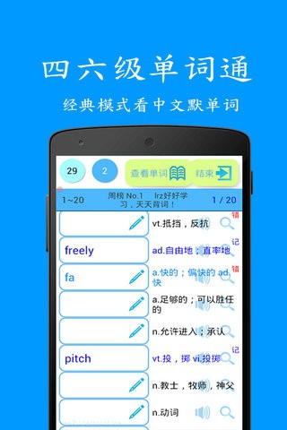 四六级单词通软件截图1