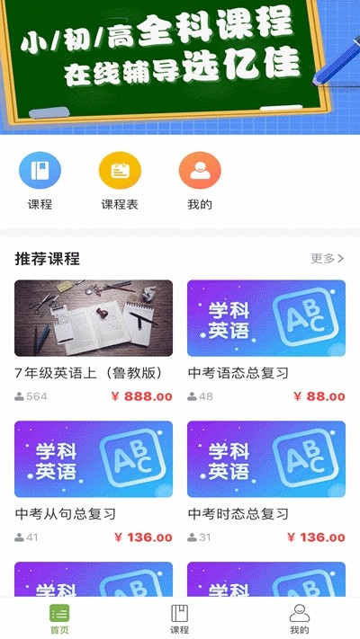 亿佳教育软件截图2