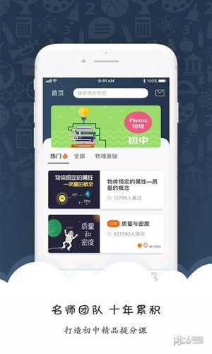 马达物理初中版软件截图3