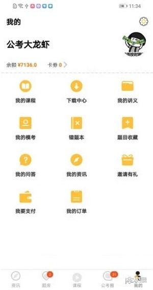 东方必胜软件截图0