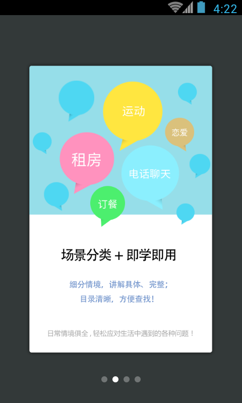 日常英语拿起就会软件截图1