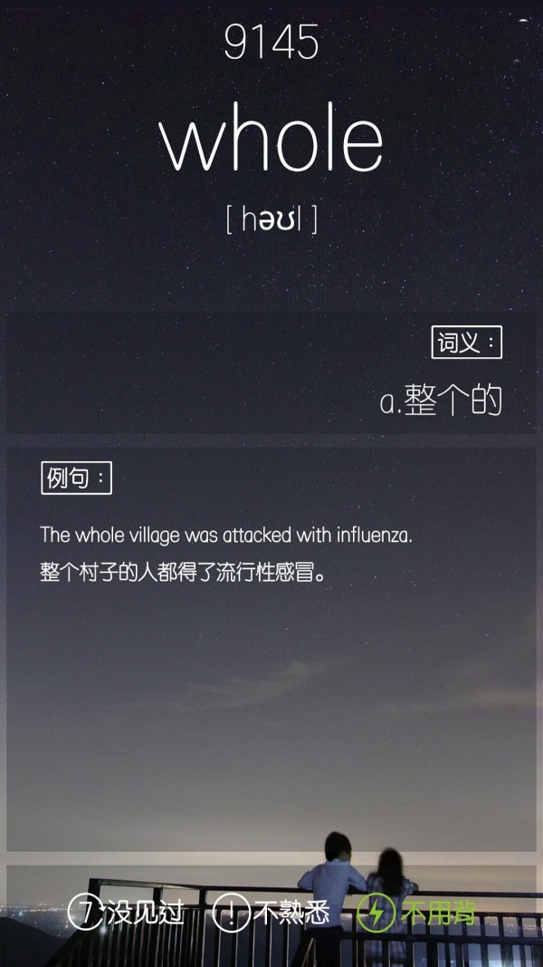 考研单词君软件截图1