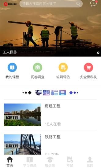 青铜安全课堂软件截图1