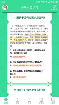 小马拼音学习软件截图3