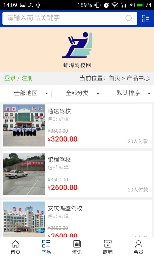 蚌埠驾校网软件截图1