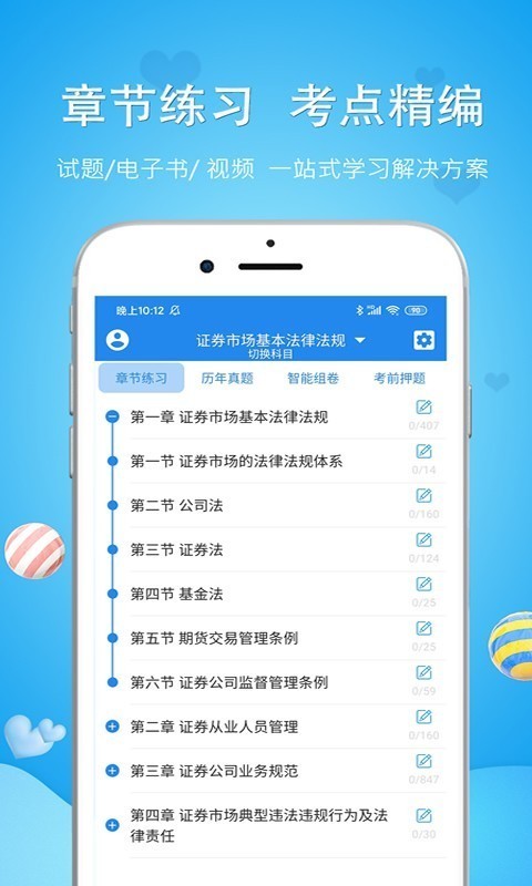 中西医结合执业医师软件截图0