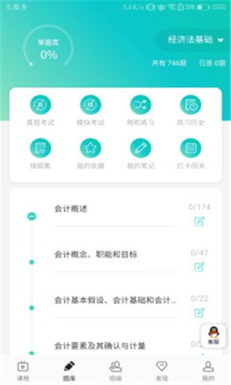 迅课学堂软件截图3