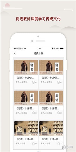 师德涵养软件截图2