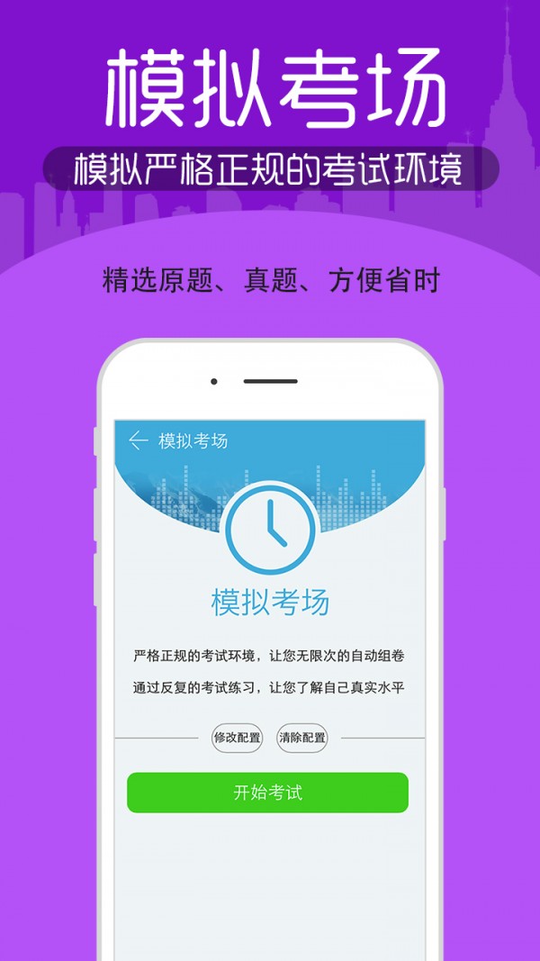 初中级经济师考试软件截图1