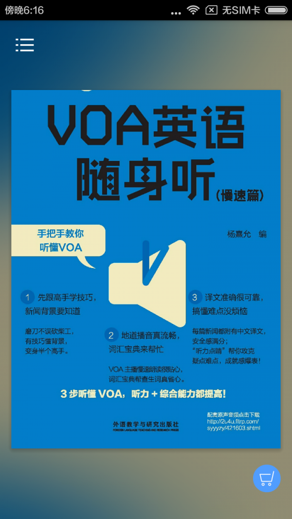 VOA英语慢速篇软件截图0