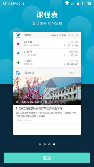 广东工商学院软件截图1