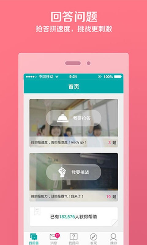 学霸作业解析软件截图3