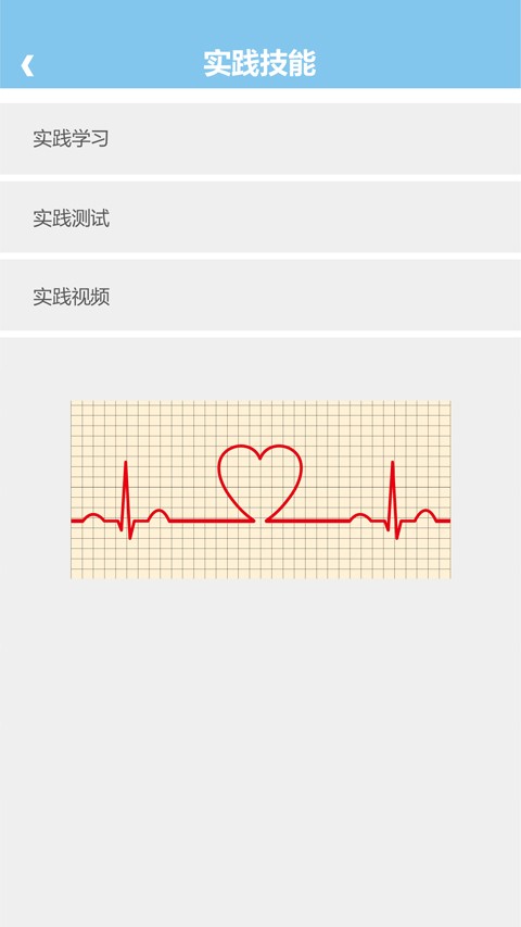 执业医师医考通软件截图3