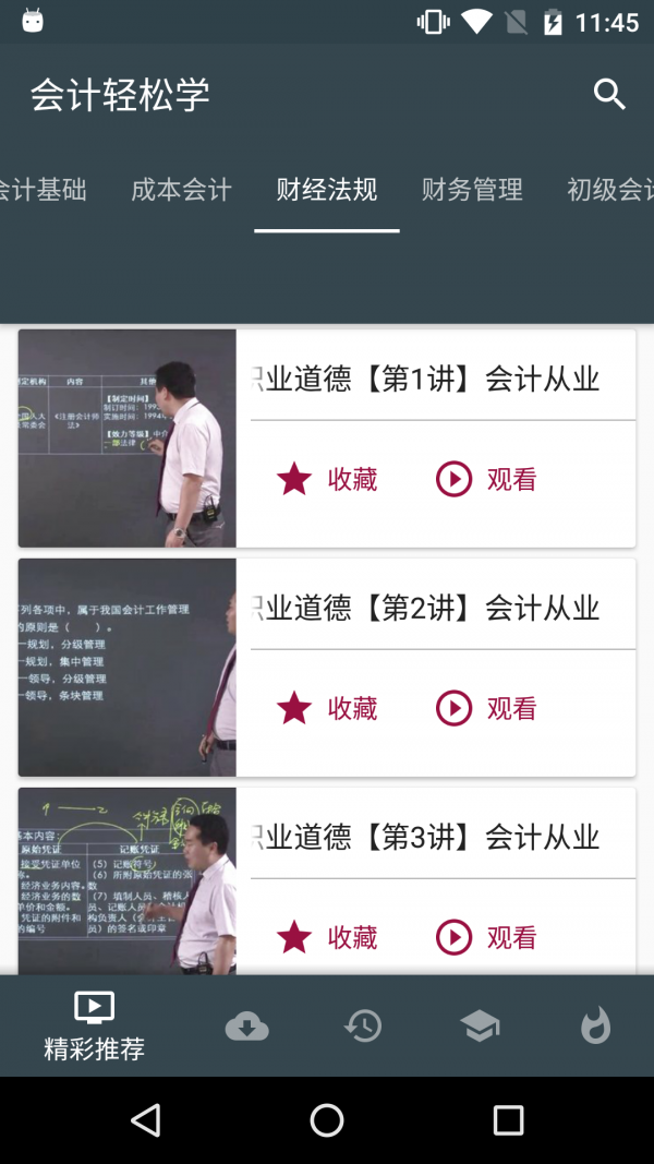 轻松学会计软件截图2