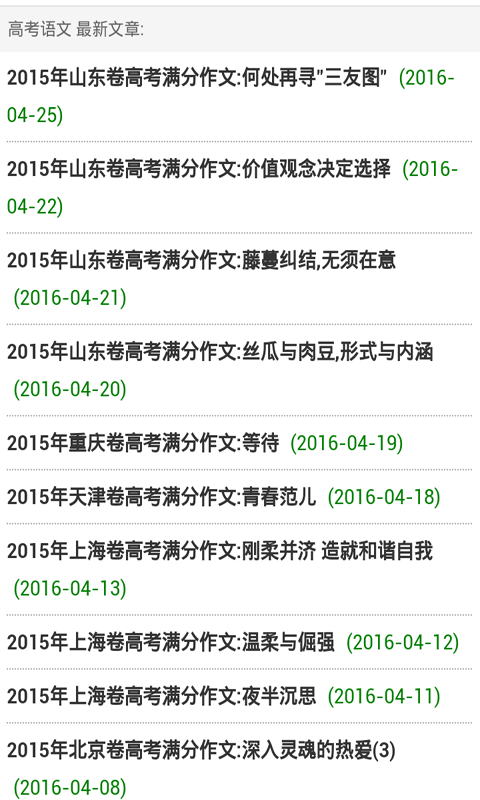 历届高考满分作文软件截图1