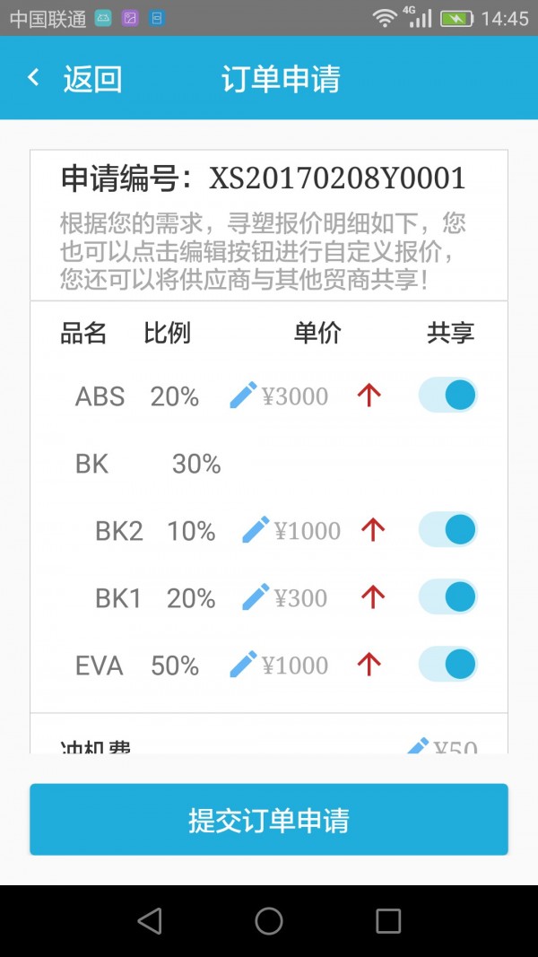 改性通软件截图3