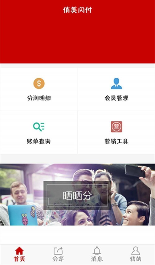 俏美闪付软件截图0