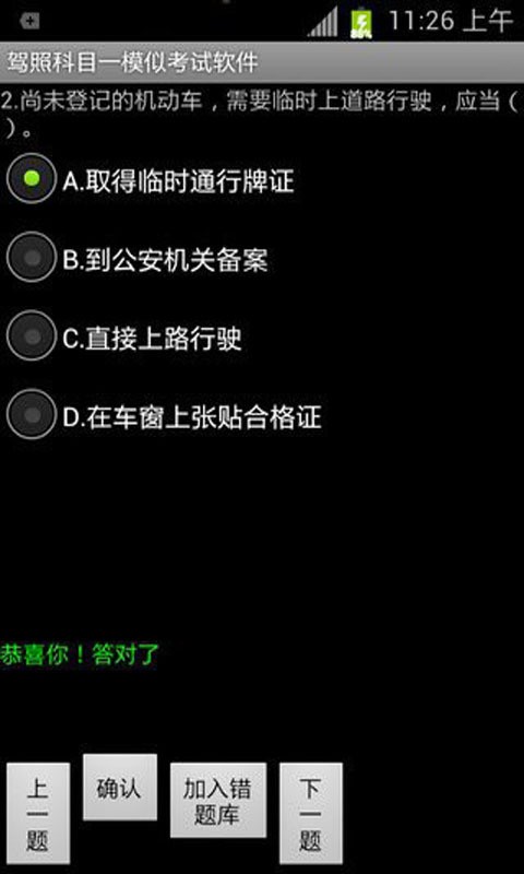 驾考科目一试题软件截图2