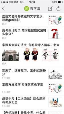 搜学通软件截图2