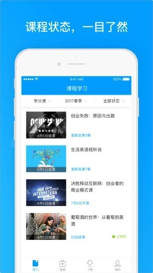 学堂云Pro软件截图1