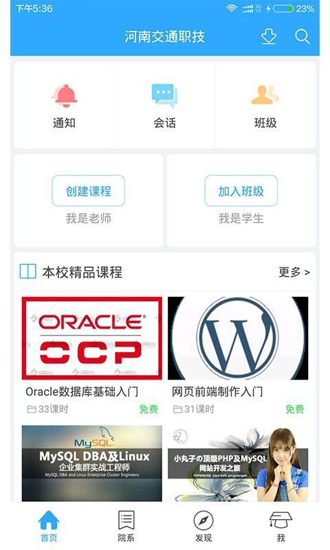 河南交通职技软件截图3