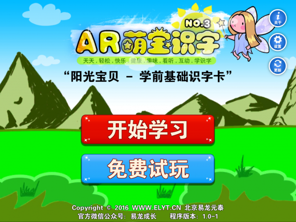 AR萌宝识字3软件截图0