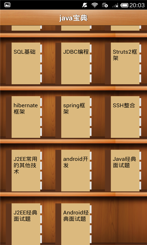 Java宝典软件截图1