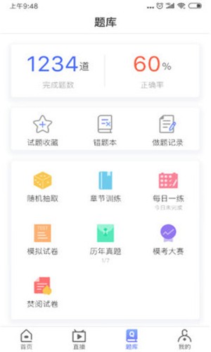 一建刷题宝软件截图2