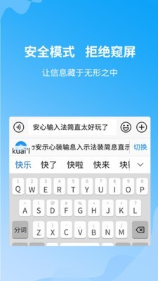 安心输入法软件截图1