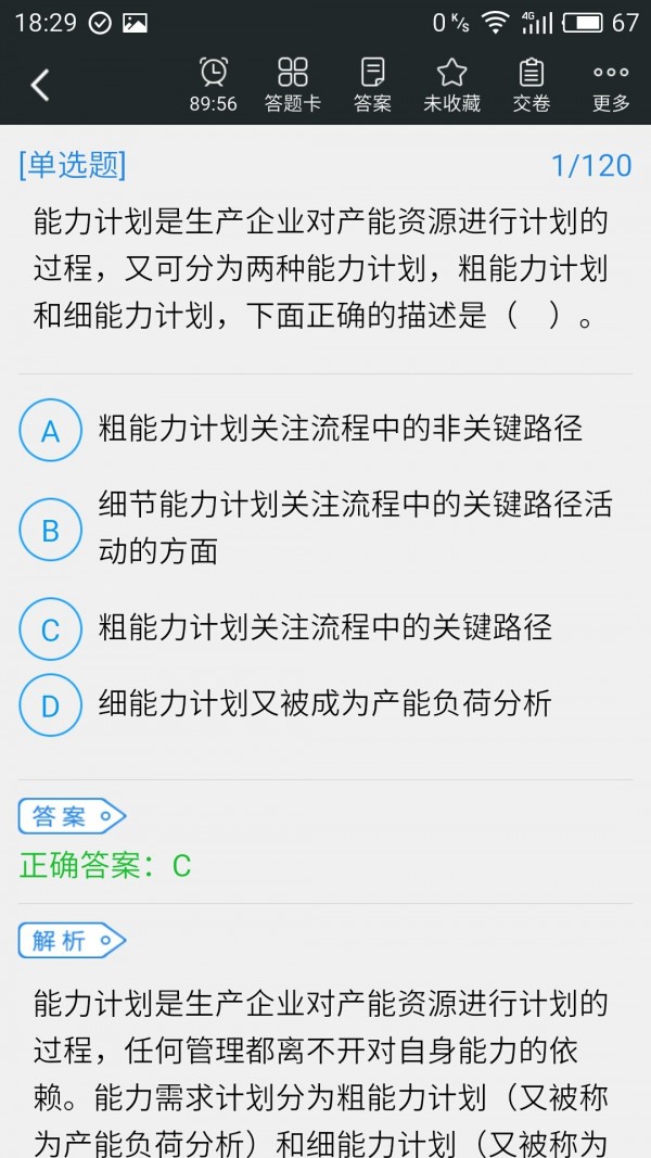 物流师题库软件截图1